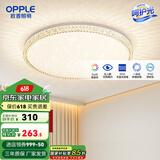 欧普（OPPLE）led呵护光高显指吸顶灯现代简约性价比灯具灯饰420卧室灯儿童房灯 呵护光2代-玉莹II-420-36W-三档