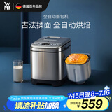 WMF【国家补贴】面包机全自动 可预约 家用和面揉面发酵烤面包多功能一体早餐机吐司机 