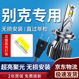 湃速LED汽车大灯近光灯泡别克凯越GL8英朗XT/GT君威昂科拉高亮改装H7