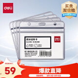得力（deli）【超级爆款】100个横式防水透明塑料卡套 吊牌工作证壳子员工牌公交卡饭卡身份证套 学生胸牌 5758