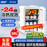 SAST车载迷你小冰箱家用出租房宿舍母乳办公室小型冷冻冷藏冰柜冷暖箱 【超高性价比】车家两用- 16L 双核可制冷制热丨户外出行磁吸门