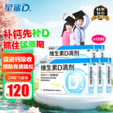 [星鲨]维生素D滴剂 400IU*24粒 5盒装 24粒Vd3婴幼儿儿童成人补充维生素D3促钙吸收补钙 国药准字OTC