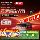 添可芙万StretchSteam【系列热销170万+台】蒸汽躺平洗地机0缠毛吸拖一体自动清洗拖地扫地机器人