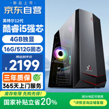 和谐号(酷睿i5-12400F 4G独显 16G 512G固态)台式电脑酷睿12代i5商用办公家用台式机电脑主机