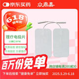 众鼎嘉 理疗电极片 脉冲电疗仪自粘贴片(2.5接口50×90 10对)按摩仪配件