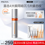 珀莱雅（PROYA）全新升级双抗眼霜3.0紧致抗皱提拉淡化黑眼圈细纹