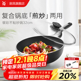 WMF福腾宝 不粘炒锅煎炒两用锅 少油烟平底煎锅 炒菜煎炒锅厨房好物 【轻油少烟】银彩不粘炒锅 32cm