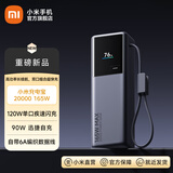 小米（MI）小米充电宝 20000 165W 自带线移动电源 可上飞机 小米充电宝 20000 165W