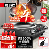 德玛仕（DEMASHI）凹面电磁炉商用3500w大功率凹型电炒锅家用电磁灶猛火爆炒电炉灶厨房凹形电炒锅 【品酒会同款】 3500W凹面丨配32cm炒锅丨双旋钮半钢