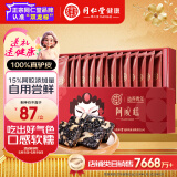 同仁堂阿胶糕75g阿胶礼盒东阿县阿娇膏滋补品气血母亲节礼物实用送妈妈