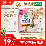 乐而雅花王宠爱肌甄选纯棉丝薄护翼型卫生巾25cm14片姨妈巾柔软细腻