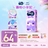 MOONY苏菲尤妮佳Q薄萌羽慕怡小羊驼纸尿裤尿不湿M46片(6-11kg)