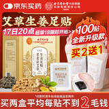 孔艾堂同仁堂老北京艾草足贴艾灸叶草肚子肚脐贴三伏足部护理养生100贴