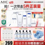 AHC水光水乳大容量洁面护肤品套装礼盒敏感肌化妆品节日生日礼物