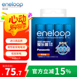 爱乐普（eneloop）充电电池5号五号4节高性能镍氢适用于话筒相机玩具BK-3MCCA/4W无充电器