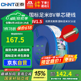 正泰（CHNT）电线电缆铜芯家用电线国标电源线 单芯铜线 BV1.5平方绿色100米