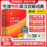 当当正版 可选】牛津高阶英汉双解词典第10版2025年最新版 第10版 英语词典初中高中通用 牛津中阶英汉双解词典第6版 牛津初阶英汉双解词典第5版 新版】牛津中阶英汉双解词典（第6版）2025版