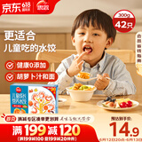 思念儿童水饺 虾仁玉米水饺300g42只 果蔬和面海鲜小水饺儿童