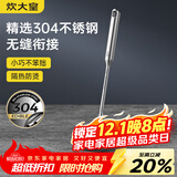 炊大皇 锅铲 304不锈钢炒菜铲小号铲子一体全钢真空手柄铁锅无涂层锅用