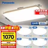 松下（Panasonic）吸顶灯客厅灯超薄灯具简约 明畔棕快装灯四室一厅套装灯