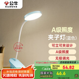 公牛（BULL）A级照度ML-D005C-DS充插两用无极调光宿舍家用夹子台灯蓝色4000K