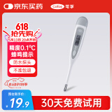 可孚电子体温计婴幼儿温度计人体腋下体温表医用高精度测温仪010