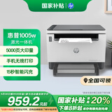 惠普（HP）1005w黑白激光多功能打印机学生家用 三合一打印机家用无线作业打印  创系列