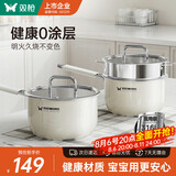 双枪（Suncha）奶锅316L不锈钢婴儿陶瓷辅食锅小奶锅汤锅蒸锅16cm带蒸笼