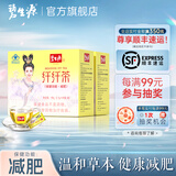 碧生源牌纤纤茶新减肥茶保健茶草本减肥男女通用黄盒子 60袋/盒*2盒