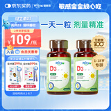 witsbb健敏思维生素D3 600IU1-18岁婴幼儿儿童敏宝专研60粒*2瓶