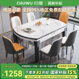 初屋 餐桌 实木岩板餐桌椅组合圆桌伸缩折叠现代简约餐厅饭桌餐桌餐椅 1.5米-12MM岩板雪山白电磁炉款 一桌六椅【升级四轨】