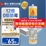 西卡 德国进口C 12倍0级防霉防水玻璃胶中性厨卫生间美容密封胶瓷白色