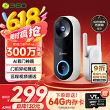 360 可视门铃5Pro摄像头家用监控摄像头智能摄像机2K智能门铃电子猫眼无线wifi 300W超清夜视AR1C