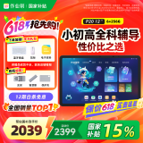 作业帮AI学习机P20【国家补贴15%】平板电脑小初高全科作业辅导 视频精讲 举一反三练 家教机12''6+256G