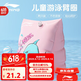 李宁（LI-NING）儿童手臂浮圈男女童2-8岁臂圈浮袖浮漂水上浮潜装备925-3粉色