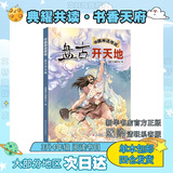【多年级可选】典耀共读2025年暑期快乐读书吧 三升四年级暑假课外必读阅读书目 典耀中华 粤韵书香 阅美八桂书湘草原黔贵 语润新疆 盘古开天地 普罗米修斯 探访智慧泉 雷锋的故事永不熄灭的星光 暮色 