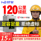好安宁德72V电动车锂电池蓄电瓶60V大容量三元48伏快递外卖电摩专用 宁德72V45Ah 【约100-120km】