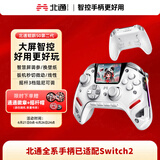 北通鲲鹏50第二代智能无线游戏手柄xbox手机switch2电脑PC电视steam震动NS原神怪物猎人 云翼白