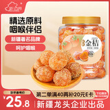 新边界（new boundaries）甘草金桔500g 金桔干雪桔蜜饯果干水果果脯金橘干橘子休闲零食