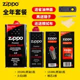 ZIPPO打火机油煤油官方原装正品芝宝专用清洁燃料打火石棉芯zippo配件 大油+小油+火石+棉芯【全年套餐】