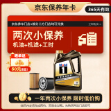 美孚（Mobil）京东养车 黑金系列小保养双次卡 0W-20 SP 4L 12个月可用