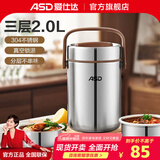 爱仕达（ASD）保温提锅臻悦多层分层手提304不锈钢三层学生带饭便当盒桶 2.0L  升级款（真空保温6小时+）
