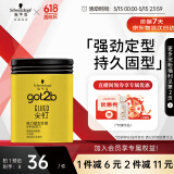 施华蔻（Schwarzkopf）got2b尖钉强力塑型发蜡100g 碎发男士发蜡塑形蓬松自然
