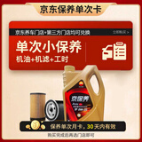 昆仑（KunLun）中国石油京保养全合成机油保养单次卡 0W-20 SP 4L