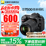 尼康（Nikon） 【国家补贴】D7500单反相机单机/套机/d7500数码高清家用风景旅游相机 尼康D7500  18-140 ED VR镜头套机
