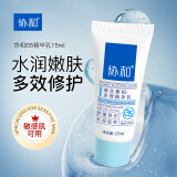 协和维生素B5多效精华乳15ml修复肌肤乳液面霜护手霜补水保湿不油腻