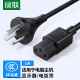 绿联国标三孔品字尾 三芯电源线 适用电脑台式主机显示器电炒锅电饭煲电子秤打印机连接线 1米80769