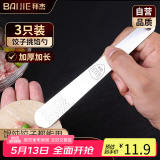 拜杰304不锈钢包饺子馅勺挑馅勺包饺子神器包馄饨云吞馅料搅拌勺子3只