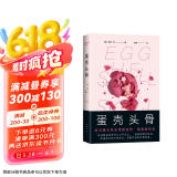 蛋壳头骨 冲破耻感的女性自传 改写澳大利亚州级性同意法的现象级作品 绝不退缩的她 赢得胜利