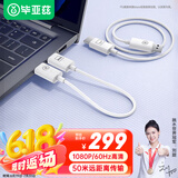 毕亚兹 HDMI无线投屏器 高清办公会议家用同屏器 适用笔记本电脑台式机连接电视显示器投影仪 50米传输器